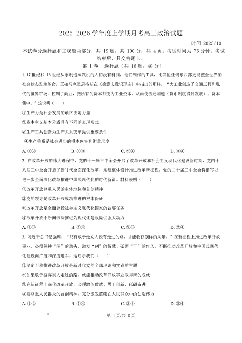 吉林省长春市第二实验中学2026届高三上学期10月月考+政治_2025年10月_12026年试卷教辅资源等多个文件_251022吉林省长春市第二实验中学2026届高三上学期10月月考（全科）