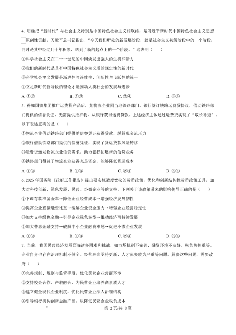 吉林省长春市第二实验中学2026届高三上学期10月月考+政治_2025年10月_12026年试卷教辅资源等多个文件_251022吉林省长春市第二实验中学2026届高三上学期10月月考（全科）