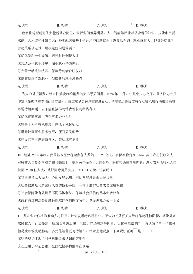 吉林省长春市第二实验中学2026届高三上学期10月月考+政治_2025年10月_12026年试卷教辅资源等多个文件_251022吉林省长春市第二实验中学2026届高三上学期10月月考（全科）