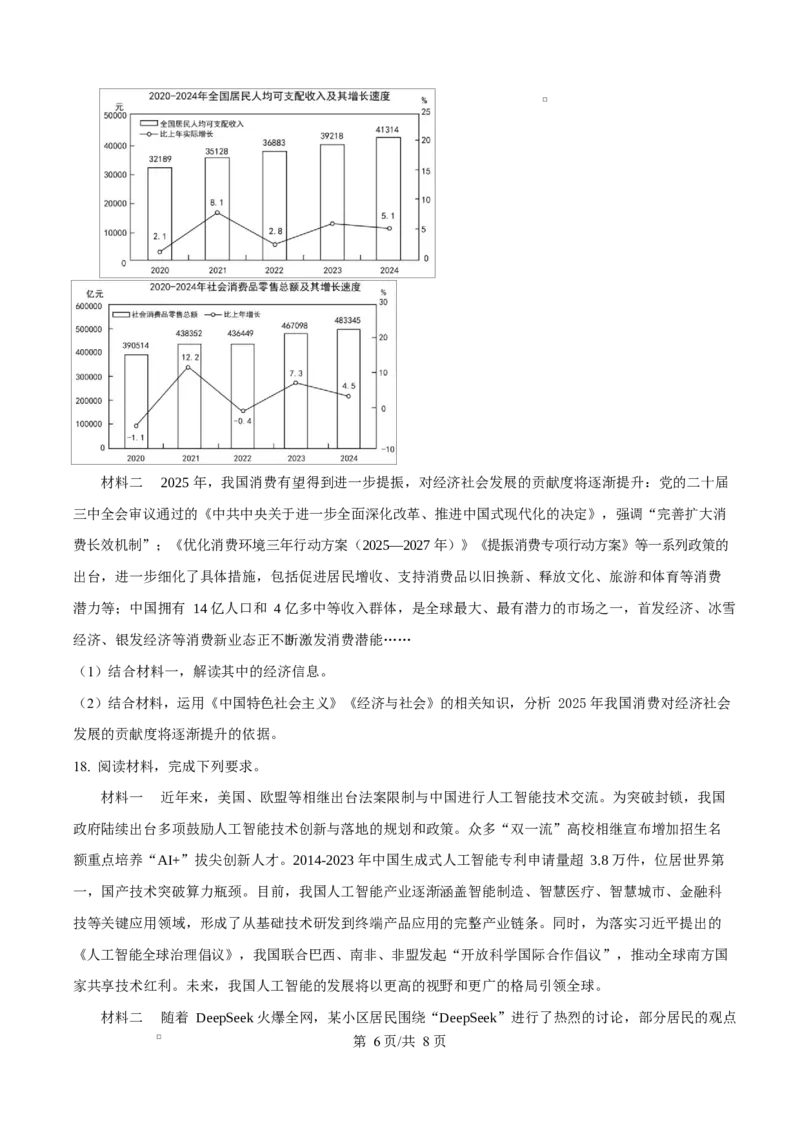 吉林省长春市第二实验中学2026届高三上学期10月月考+政治_2025年10月_12026年试卷教辅资源等多个文件_251022吉林省长春市第二实验中学2026届高三上学期10月月考（全科）