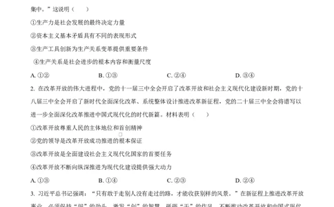 吉林省长春市第二实验中学2026届高三上学期10月月考+政治_2025年10月_12026年试卷教辅资源等多个文件_251022吉林省长春市第二实验中学2026届高三上学期10月月考（全科）