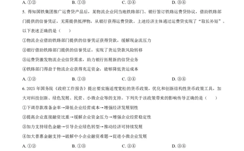吉林省长春市第二实验中学2026届高三上学期10月月考+政治_2025年10月_12026年试卷教辅资源等多个文件_251022吉林省长春市第二实验中学2026届高三上学期10月月考（全科）