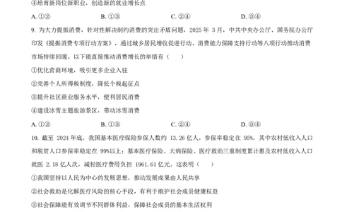 吉林省长春市第二实验中学2026届高三上学期10月月考+政治_2025年10月_12026年试卷教辅资源等多个文件_251022吉林省长春市第二实验中学2026届高三上学期10月月考（全科）