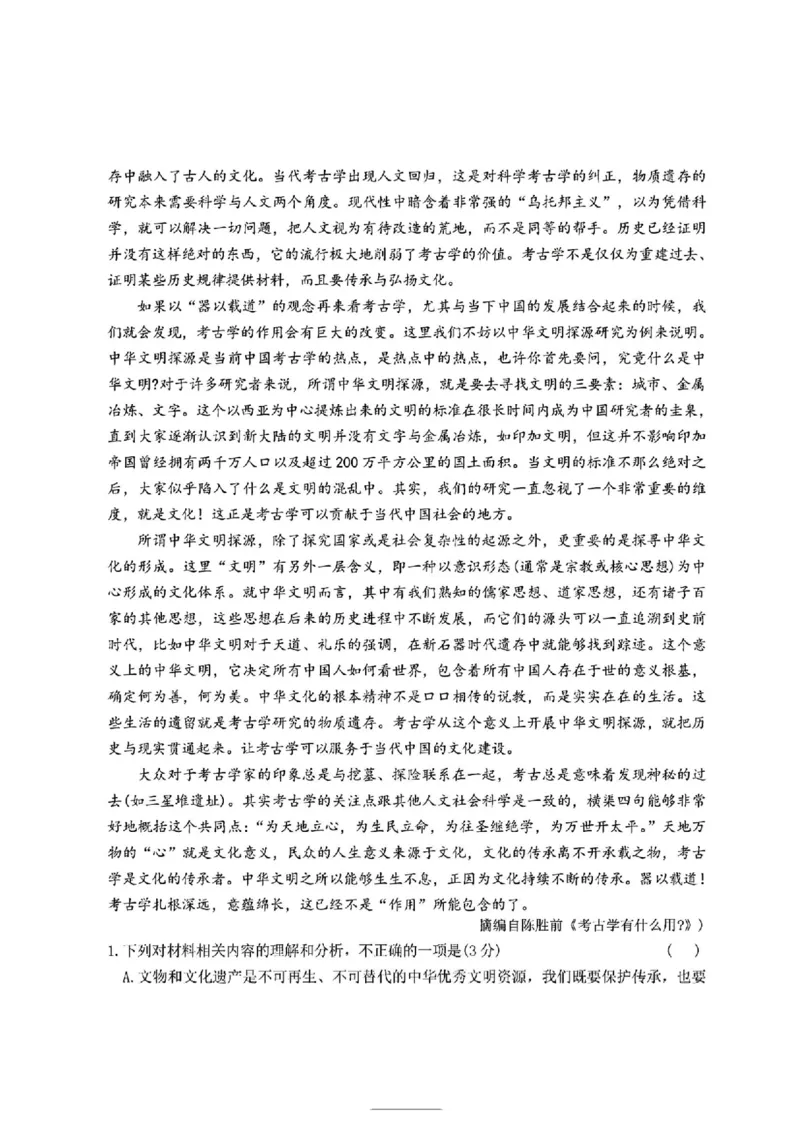湖南省长沙市第一中学2025届高三下学期模拟考试（二）语文试题（含答案）_2025年5月_250523湖南省长沙市第一中学2025届高三下学期模拟考试（二）（全科）