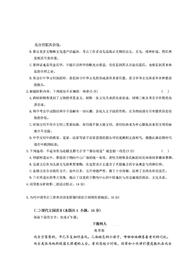 湖南省长沙市第一中学2025届高三下学期模拟考试（二）语文试题（含答案）_2025年5月_250523湖南省长沙市第一中学2025届高三下学期模拟考试（二）（全科）