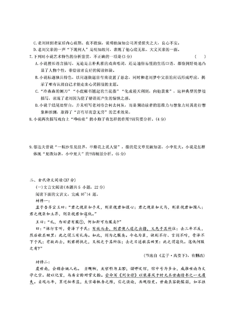 湖南省长沙市第一中学2025届高三下学期模拟考试（二）语文试题（含答案）_2025年5月_250523湖南省长沙市第一中学2025届高三下学期模拟考试（二）（全科）