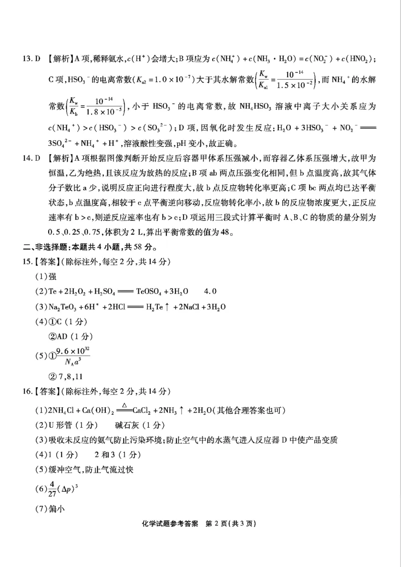 重庆市南开中学高2025届高三第七次质量检测化学答案_2025年3月_250323重庆市南开中学高2025届高三第七次质量检测（全科）