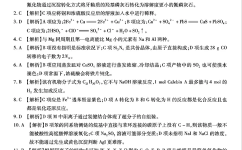 重庆市南开中学高2025届高三第七次质量检测化学答案_2025年3月_250323重庆市南开中学高2025届高三第七次质量检测（全科）