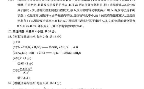 重庆市南开中学高2025届高三第七次质量检测化学答案_2025年3月_250323重庆市南开中学高2025届高三第七次质量检测（全科）