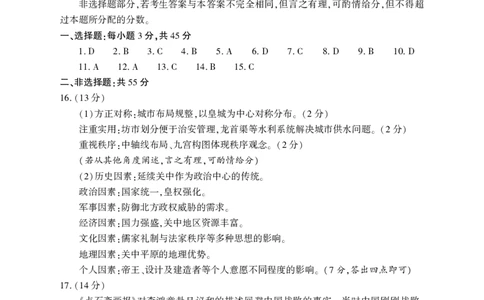 山东省临沂市普通高中学业水平等级考试模拟试题历史答案_2025年5月_250514山东省临沂市普通高中学业水平等级考试模拟试题（临沂二模）（全科）