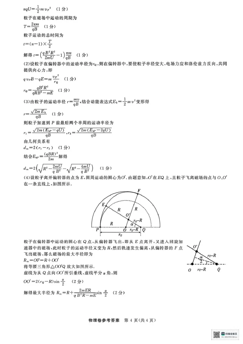 浙江省强基联盟2025-2026学年高三上学期10月联考物理试题（含答案）_2025年10月_251012浙江省强基联盟2025-2026学年高三上学期10月联考（全科）