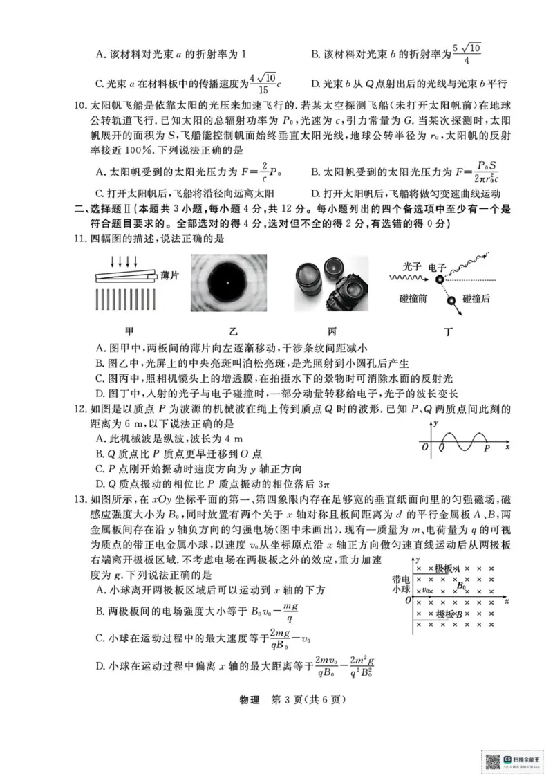 浙江省强基联盟2025-2026学年高三上学期10月联考物理试题（含答案）_2025年10月_251012浙江省强基联盟2025-2026学年高三上学期10月联考（全科）
