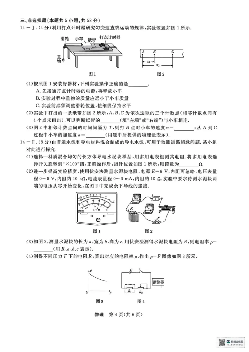 浙江省强基联盟2025-2026学年高三上学期10月联考物理试题（含答案）_2025年10月_251012浙江省强基联盟2025-2026学年高三上学期10月联考（全科）