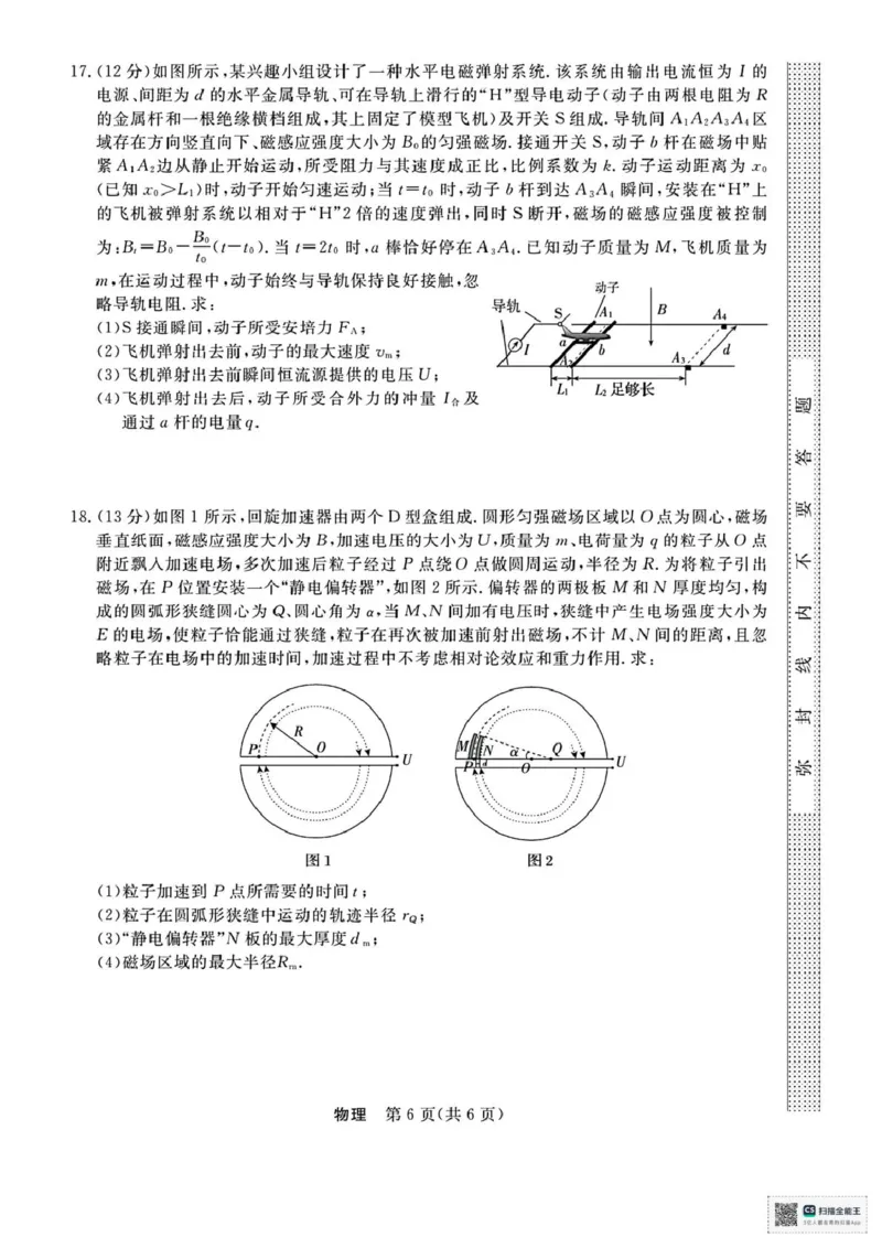 浙江省强基联盟2025-2026学年高三上学期10月联考物理试题（含答案）_2025年10月_251012浙江省强基联盟2025-2026学年高三上学期10月联考（全科）