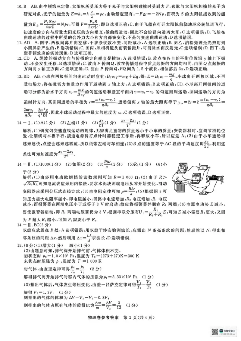 浙江省强基联盟2025-2026学年高三上学期10月联考物理试题（含答案）_2025年10月_251012浙江省强基联盟2025-2026学年高三上学期10月联考（全科）