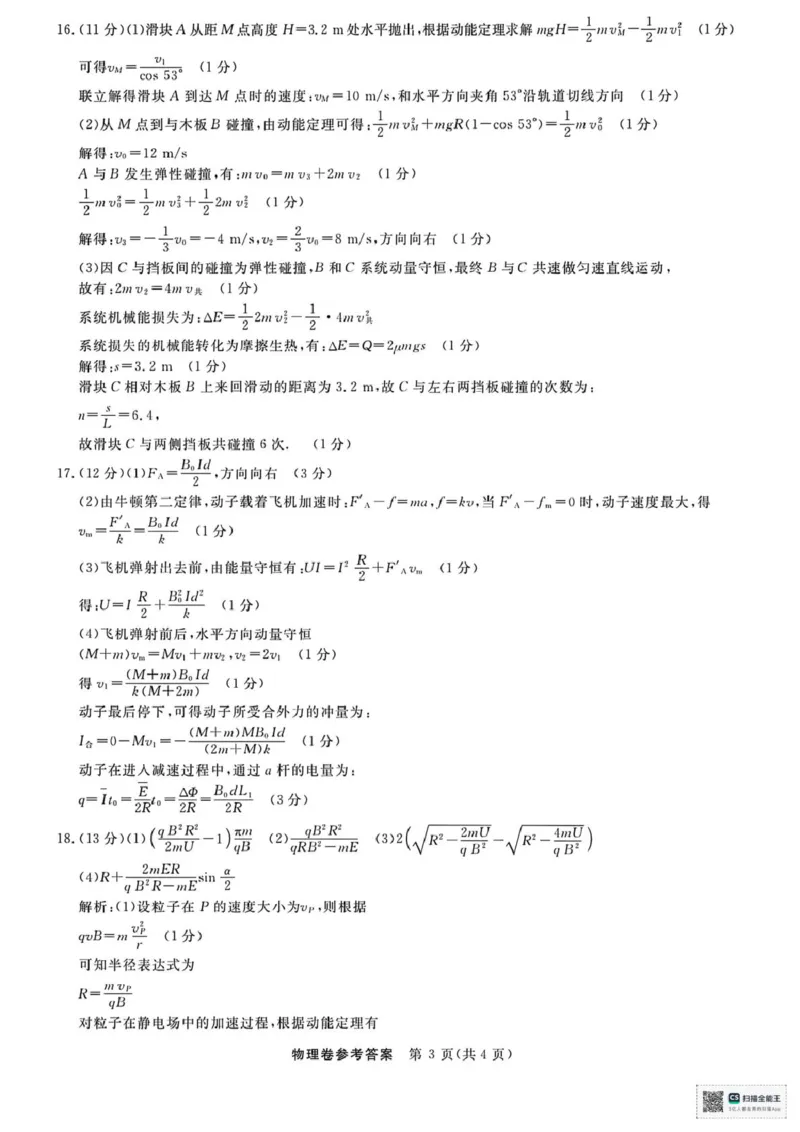 浙江省强基联盟2025-2026学年高三上学期10月联考物理试题（含答案）_2025年10月_251012浙江省强基联盟2025-2026学年高三上学期10月联考（全科）