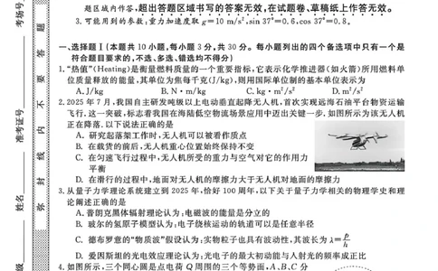 浙江省强基联盟2025-2026学年高三上学期10月联考物理试题（含答案）_2025年10月_251012浙江省强基联盟2025-2026学年高三上学期10月联考（全科）