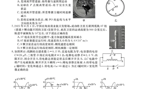 浙江省强基联盟2025-2026学年高三上学期10月联考物理试题（含答案）_2025年10月_251012浙江省强基联盟2025-2026学年高三上学期10月联考（全科）