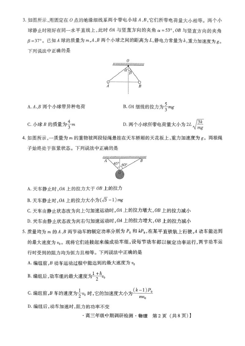 琢名小渔名校联考2026届高三年级中期调研检测物理_2025年11月_251119河北省琢名小渔名校联考2026届高三年级中期调研检测（全科）