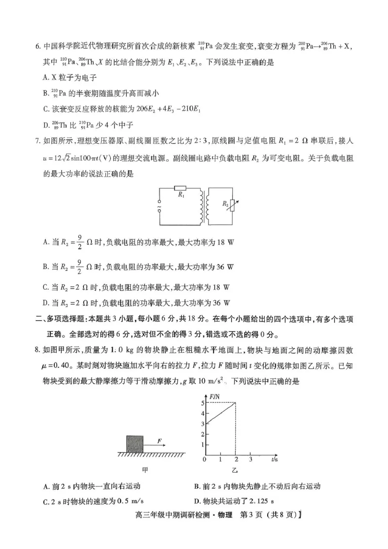 琢名小渔名校联考2026届高三年级中期调研检测物理_2025年11月_251119河北省琢名小渔名校联考2026届高三年级中期调研检测（全科）