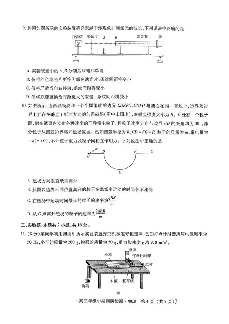 琢名小渔名校联考2026届高三年级中期调研检测物理_2025年11月_251119河北省琢名小渔名校联考2026届高三年级中期调研检测（全科）