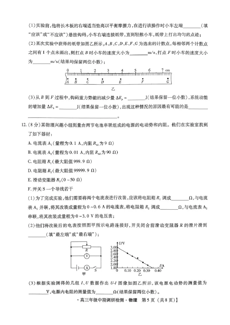 琢名小渔名校联考2026届高三年级中期调研检测物理_2025年11月_251119河北省琢名小渔名校联考2026届高三年级中期调研检测（全科）