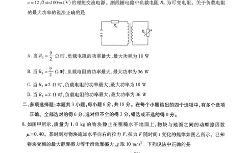 琢名小渔名校联考2026届高三年级中期调研检测物理_2025年11月_251119河北省琢名小渔名校联考2026届高三年级中期调研检测（全科）