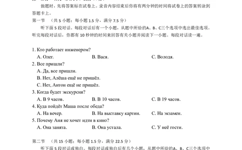 山东省（济宁市、枣庄市）高考模拟考试俄语_2025年4月_250427山东省济宁市、枣庄市高考模拟考试（济宁二模、枣庄三调）（全科）_俄语