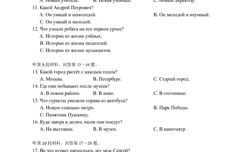 山东省（济宁市、枣庄市）高考模拟考试俄语_2025年4月_250427山东省济宁市、枣庄市高考模拟考试（济宁二模、枣庄三调）（全科）_俄语