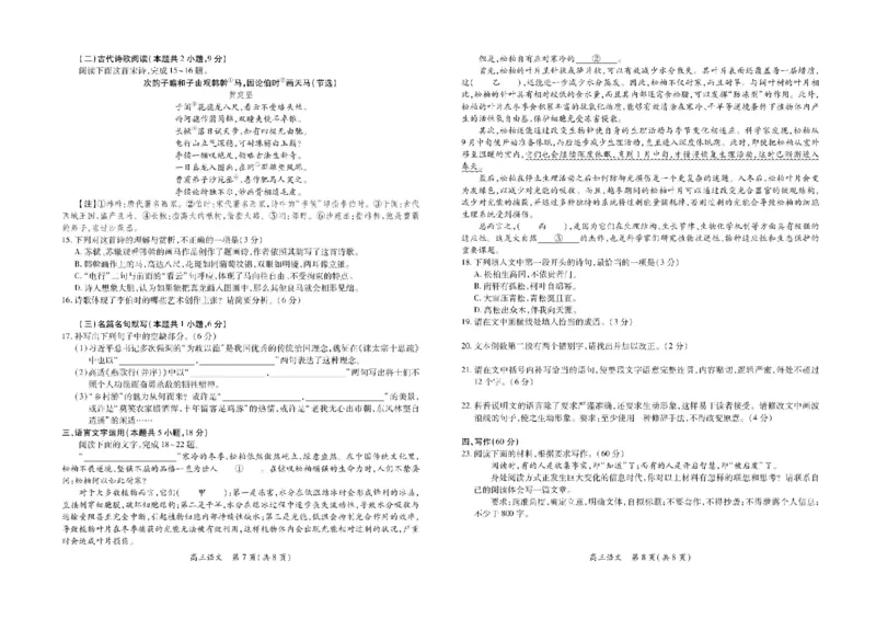 江西省上进联考2024-2025学年高三下学期3月联合检测语文试卷+答案_2025年3月_250312江西省上进联考2024-2025学年高三下学期3月联合检测（全科）