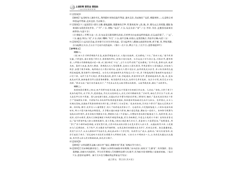 江西省上进联考2024-2025学年高三下学期3月联合检测语文试卷+答案_2025年3月_250312江西省上进联考2024-2025学年高三下学期3月联合检测（全科）