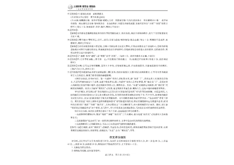 江西省上进联考2024-2025学年高三下学期3月联合检测语文试卷+答案_2025年3月_250312江西省上进联考2024-2025学年高三下学期3月联合检测（全科）