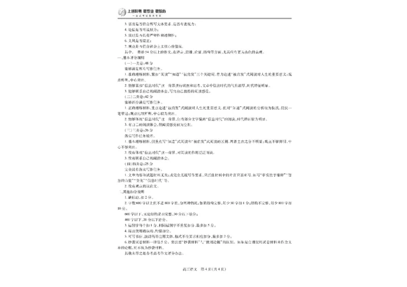 江西省上进联考2024-2025学年高三下学期3月联合检测语文试卷+答案_2025年3月_250312江西省上进联考2024-2025学年高三下学期3月联合检测（全科）