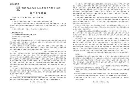 江西省上进联考2024-2025学年高三下学期3月联合检测语文试卷+答案_2025年3月_250312江西省上进联考2024-2025学年高三下学期3月联合检测（全科）