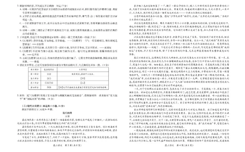 江西省上进联考2024-2025学年高三下学期3月联合检测语文试卷+答案_2025年3月_250312江西省上进联考2024-2025学年高三下学期3月联合检测（全科）