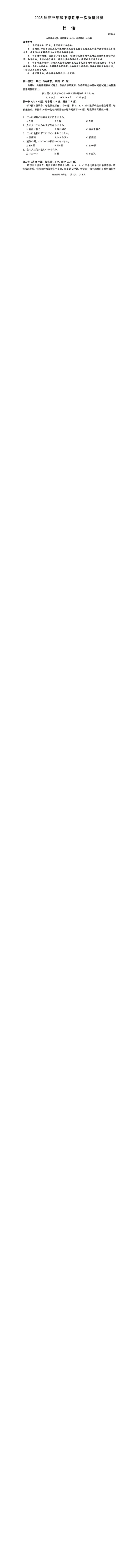 日语试题卷_2025年3月_2503192025年广州市普通高中毕业班综合测试（一）（全科）_2025年广州市普通高中毕业班综合测试（一）日语