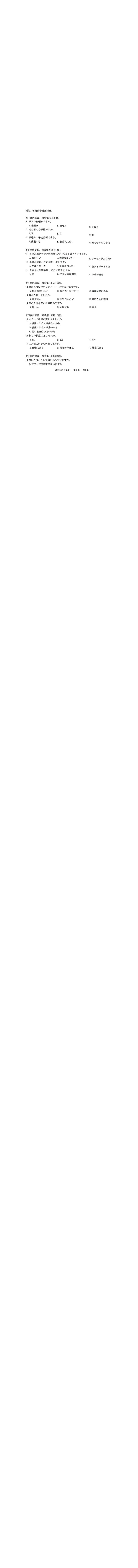 日语试题卷_2025年3月_2503192025年广州市普通高中毕业班综合测试（一）（全科）_2025年广州市普通高中毕业班综合测试（一）日语