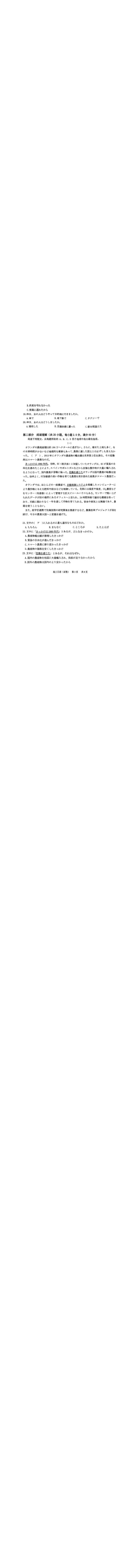 日语试题卷_2025年3月_2503192025年广州市普通高中毕业班综合测试（一）（全科）_2025年广州市普通高中毕业班综合测试（一）日语