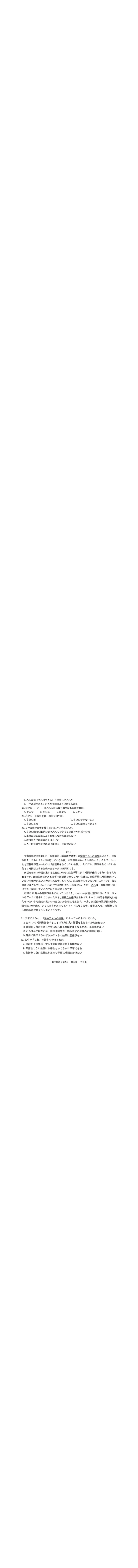 日语试题卷_2025年3月_2503192025年广州市普通高中毕业班综合测试（一）（全科）_2025年广州市普通高中毕业班综合测试（一）日语