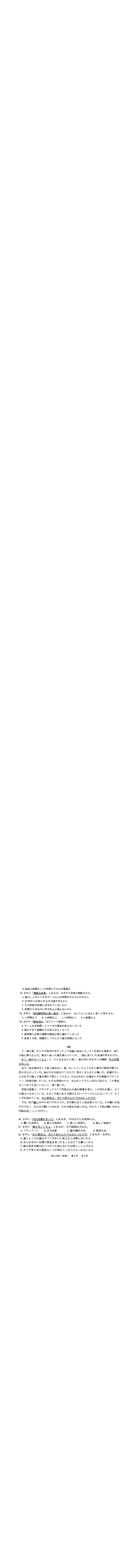 日语试题卷_2025年3月_2503192025年广州市普通高中毕业班综合测试（一）（全科）_2025年广州市普通高中毕业班综合测试（一）日语