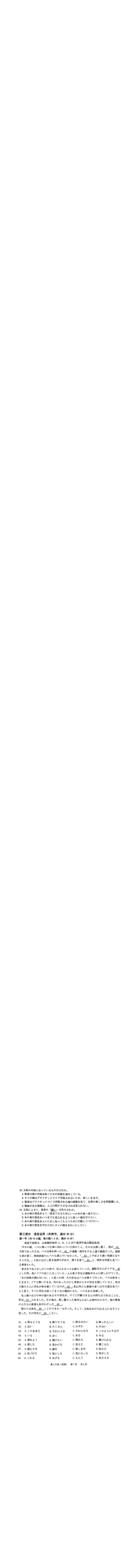 日语试题卷_2025年3月_2503192025年广州市普通高中毕业班综合测试（一）（全科）_2025年广州市普通高中毕业班综合测试（一）日语