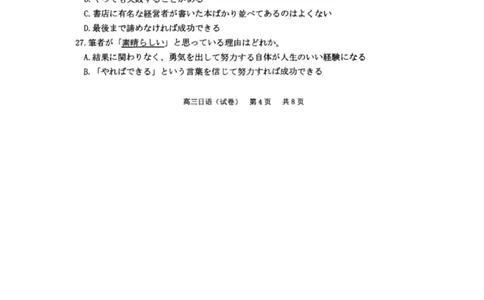 日语试题卷_2025年3月_2503192025年广州市普通高中毕业班综合测试（一）（全科）_2025年广州市普通高中毕业班综合测试（一）日语