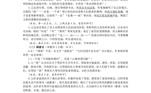 山东省（济宁市、枣庄市）高考模拟考试语文答案_2025年4月_250427山东省济宁市、枣庄市高考模拟考试（济宁二模、枣庄三调）（全科）_语文