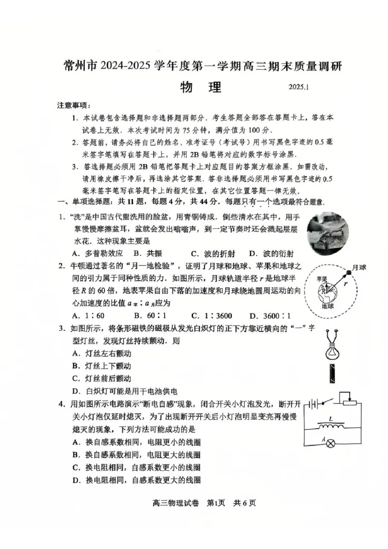 物理试题常州2025届高三期末考试._2025年1月_250109江苏省常州市2024-2025学年高三上学期期末考试_江苏省常州市2024-2025学年高三上学期期末考试物理