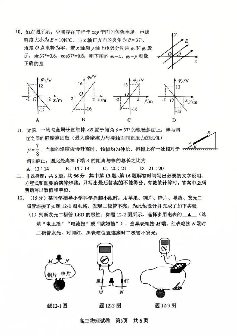物理试题常州2025届高三期末考试._2025年1月_250109江苏省常州市2024-2025学年高三上学期期末考试_江苏省常州市2024-2025学年高三上学期期末考试物理