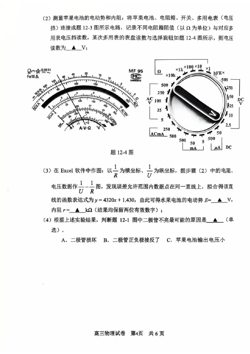 物理试题常州2025届高三期末考试._2025年1月_250109江苏省常州市2024-2025学年高三上学期期末考试_江苏省常州市2024-2025学年高三上学期期末考试物理