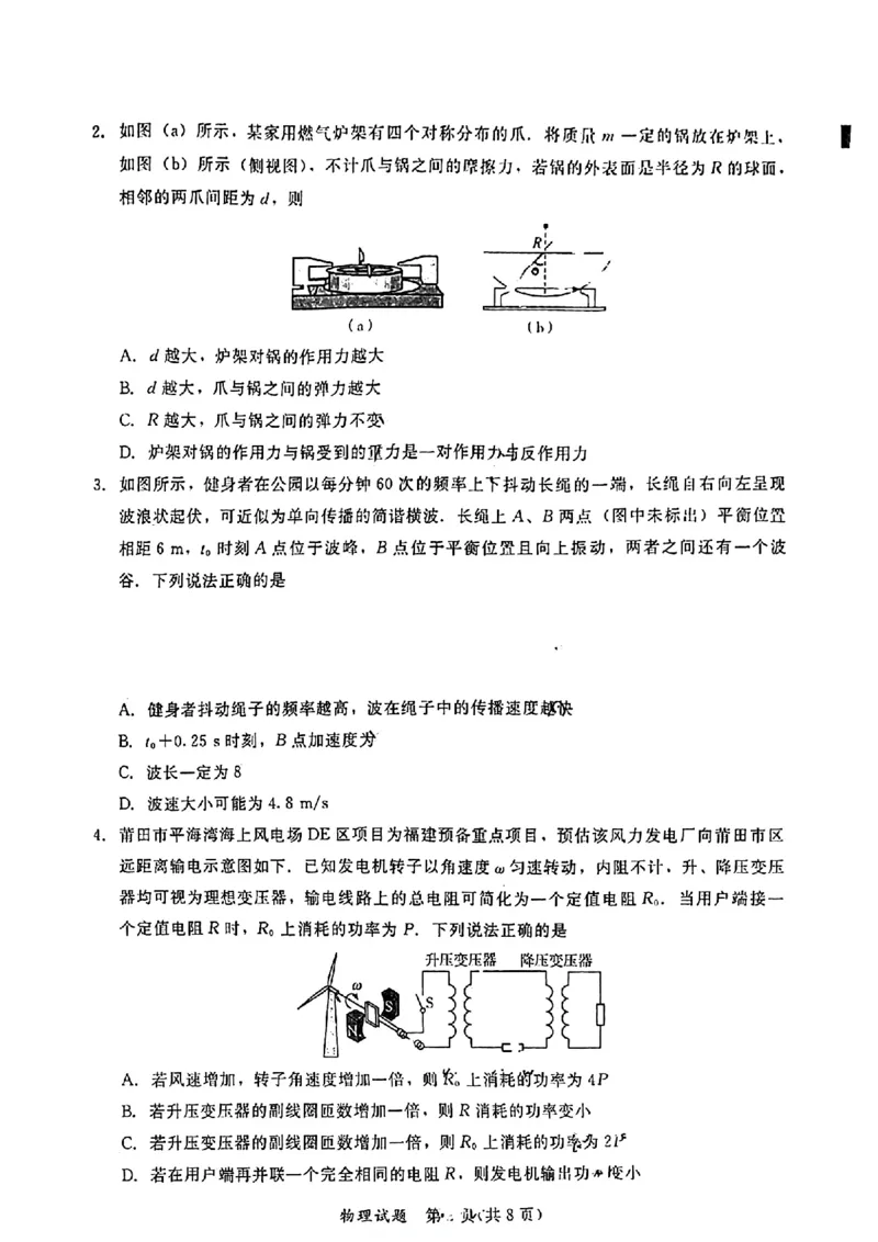 物理福建2025届高三名校联盟2月联考_2025年2月_250206福建省名校联盟全国优质校2025届高三大联考_福建省名校联盟全国优质校2025届高三大联考物理