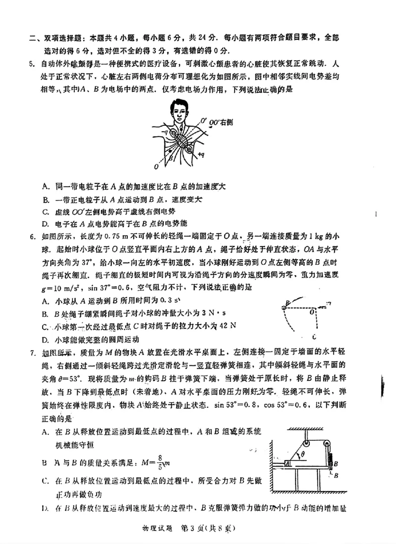 物理福建2025届高三名校联盟2月联考_2025年2月_250206福建省名校联盟全国优质校2025届高三大联考_福建省名校联盟全国优质校2025届高三大联考物理