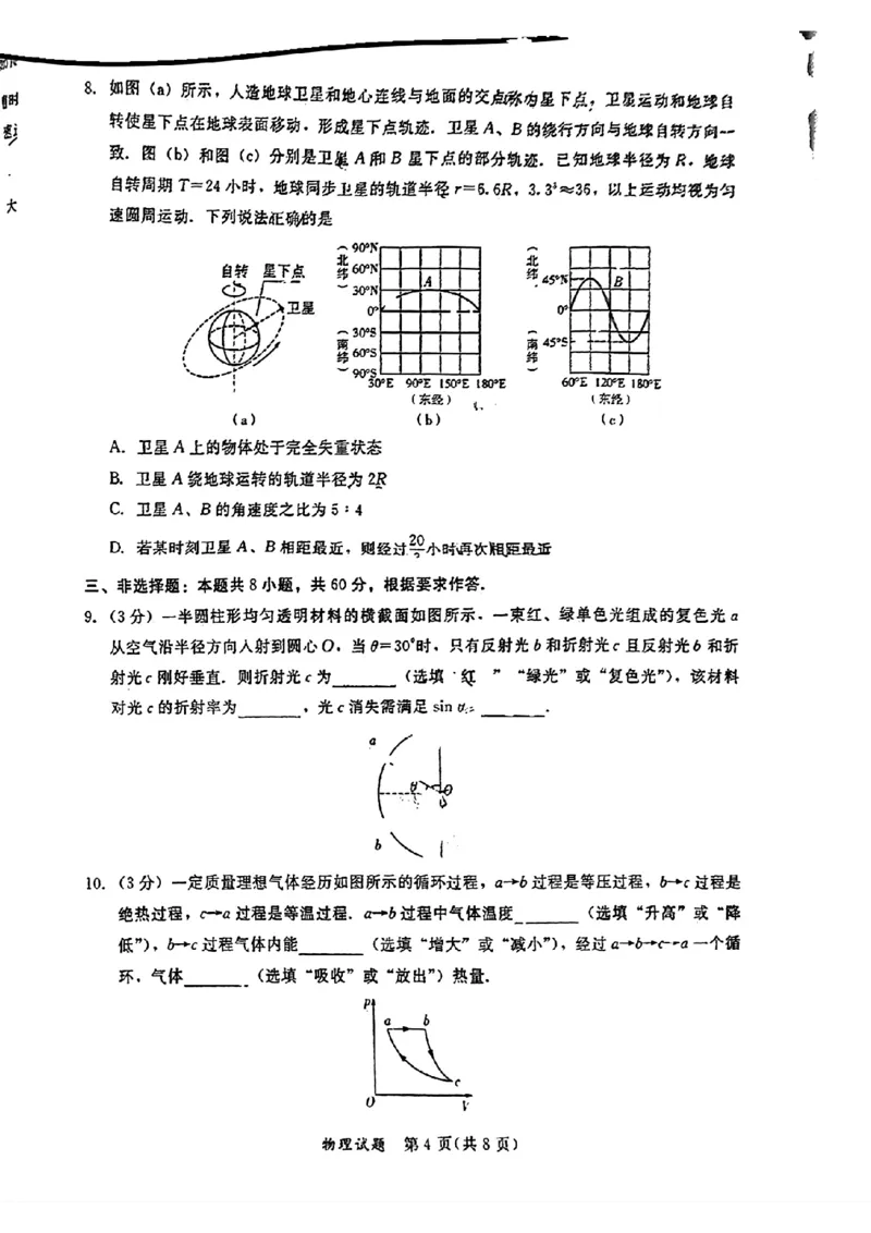物理福建2025届高三名校联盟2月联考_2025年2月_250206福建省名校联盟全国优质校2025届高三大联考_福建省名校联盟全国优质校2025届高三大联考物理