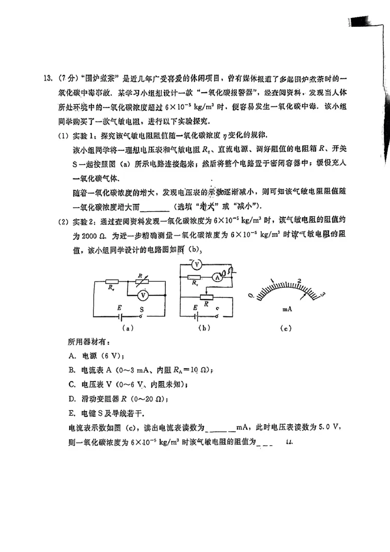 物理福建2025届高三名校联盟2月联考_2025年2月_250206福建省名校联盟全国优质校2025届高三大联考_福建省名校联盟全国优质校2025届高三大联考物理